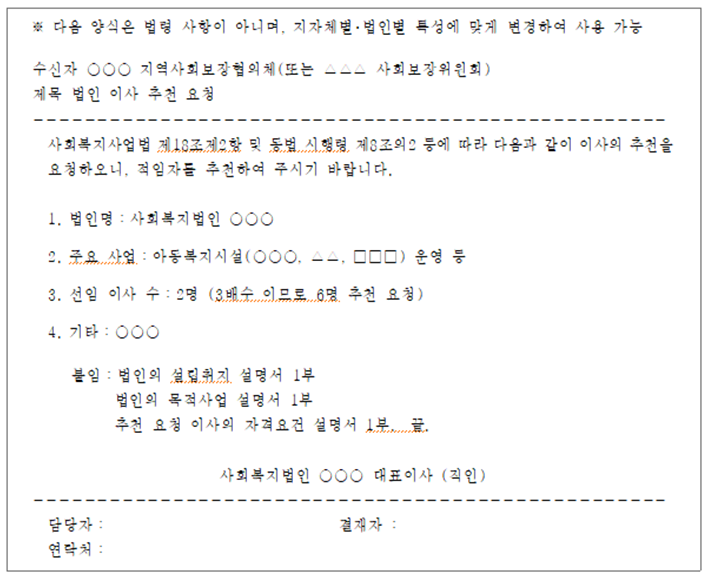 추천 요청 양식 예시 이미지